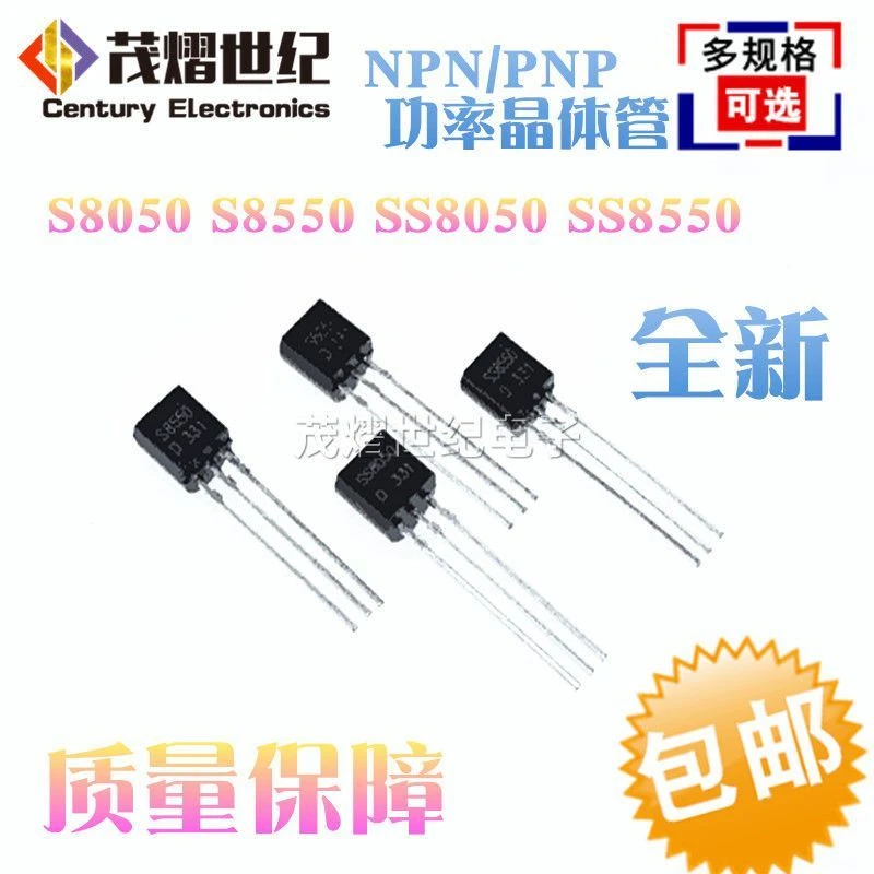 三极管 电子元器件市场 S8050 S8550 SS8050 SS8550 双S NPN/PNP