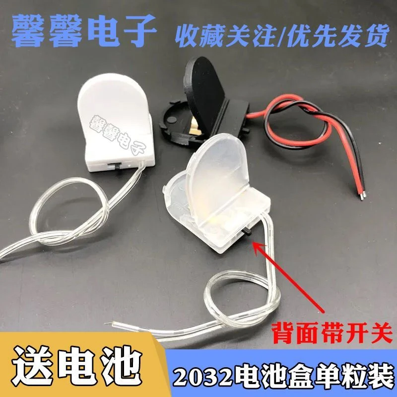 CR2032纽扣电池盒 单粒装1粒2032电池座 3V 扁形翻盖带开关带线