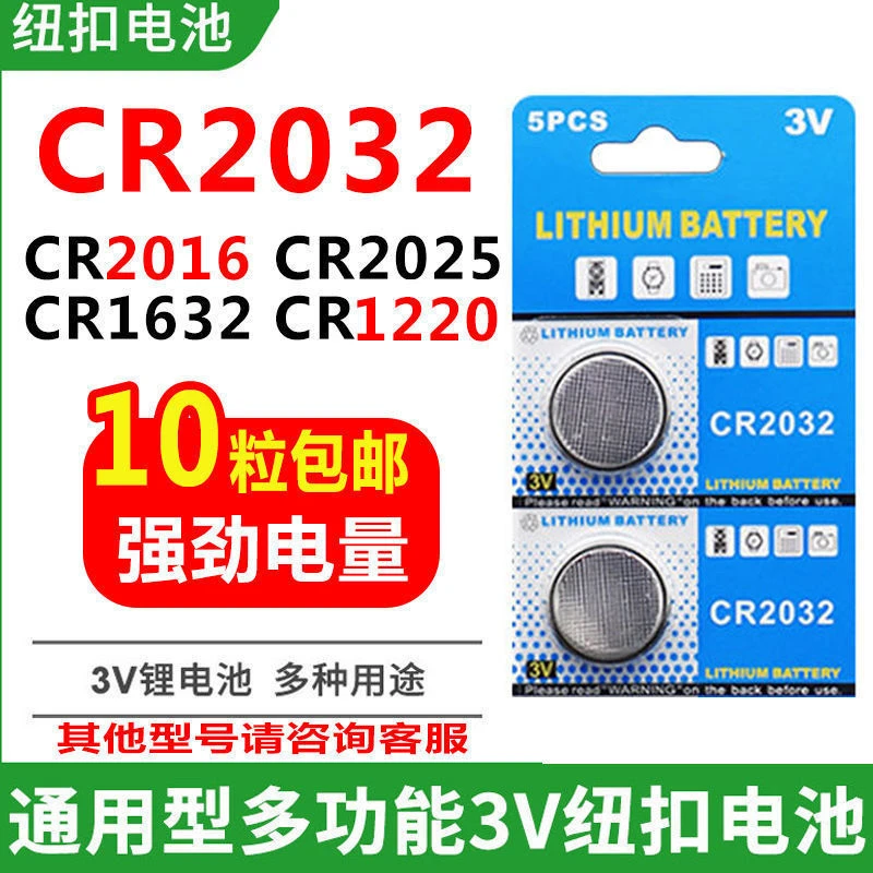 CR2032纽扣电池CR2025CR2016CR1620电子秤盒汽车钥匙遥控器3v