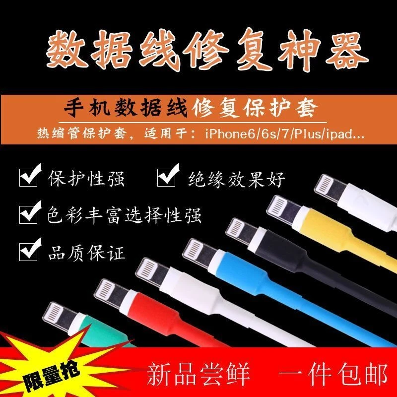 热缩管安卓iPhone567数据线修复保护绝缘收缩电线套管