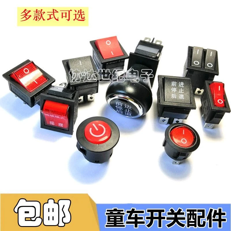 儿童电动车童车电源开关点火红色按钮一键启动开关3脚4脚2脚配件
