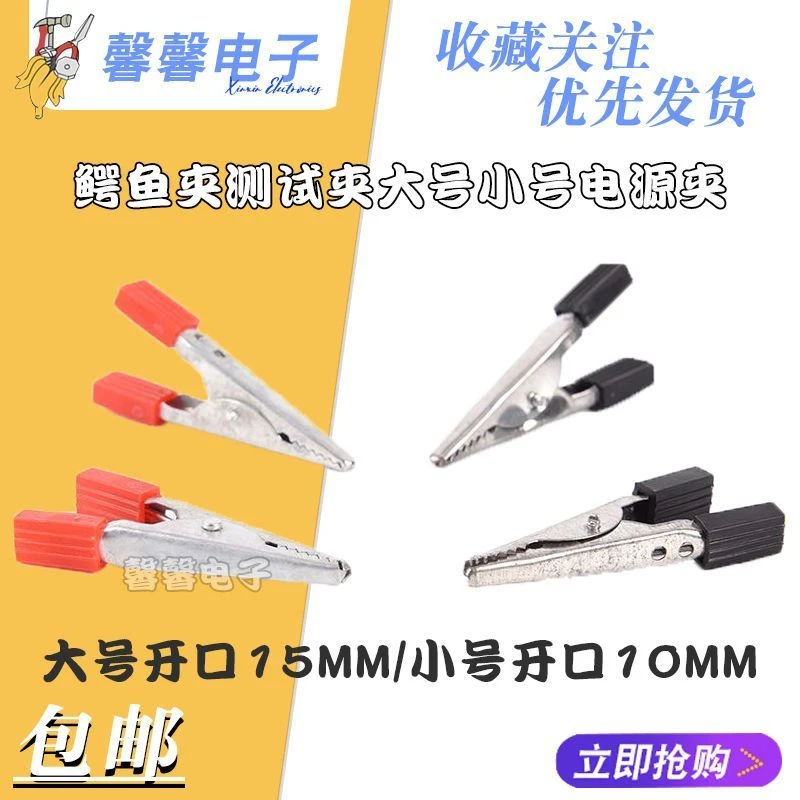包邮鳄鱼夹大号小号电电源夹工夹电瓶夹电线夹子电力试验测试夹子