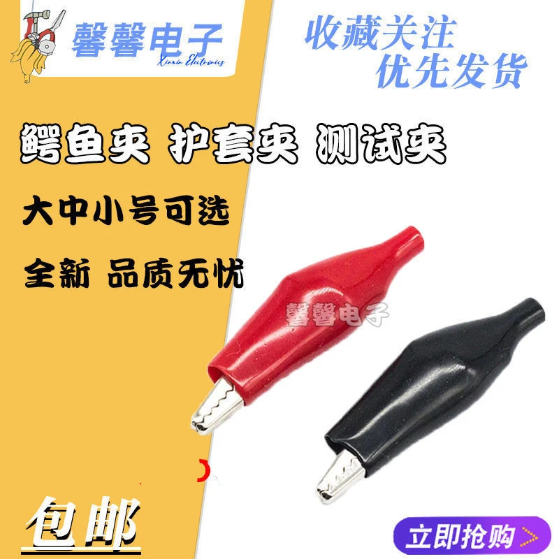 鳄鱼夹子 小电瓶电源电线夹接搭测试夹 大中小号鳄鱼夹红黑护套夹