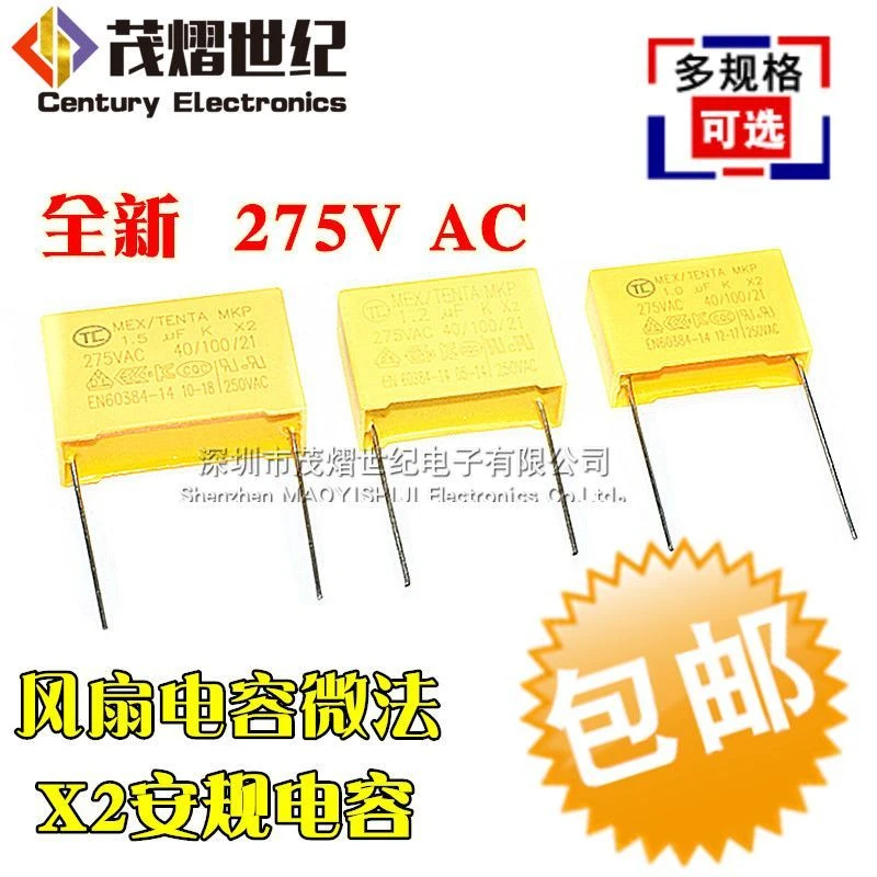 X2安规电容 275V AC 1UF 1.0UF 1.2UF 1.5uf 2.2UF风扇电容1微法
