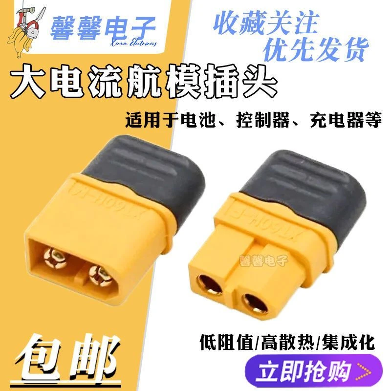 XT60插头带线航模公母头模型电调测试连接器锂电池动力组充电接口