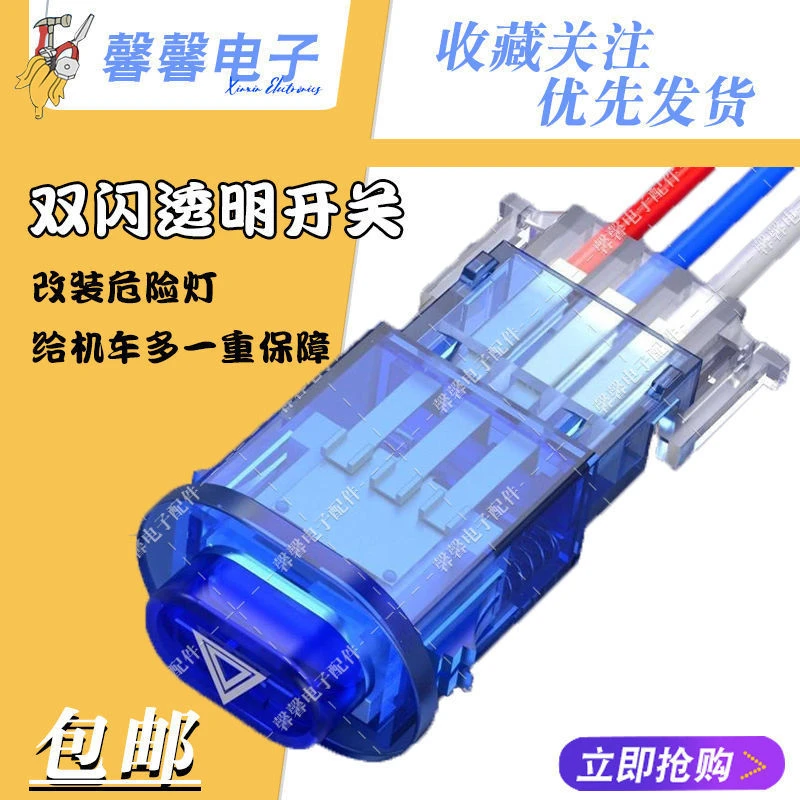 摩托车改装配件 踏板车电动车改装双闪开关 双跳开关 危险灯开关