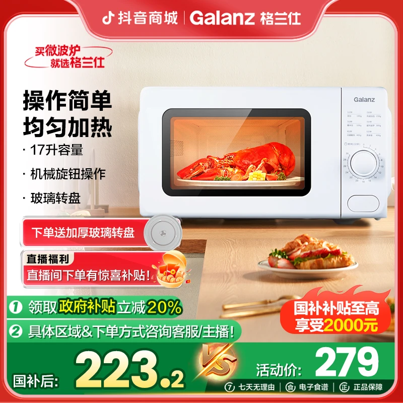 【政府补贴】格兰仕17L简单家用多功能转盘机械式旋钮式微波炉VMS1