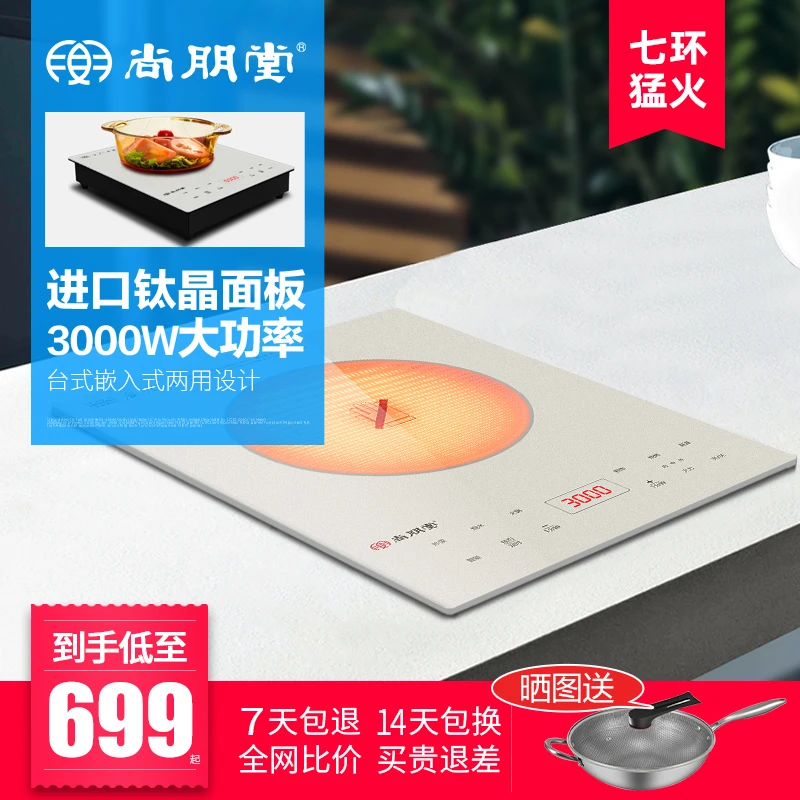 尚朋堂ST3013家用台式嵌入式两3000W大功率进口面板爆炒菜电陶炉
