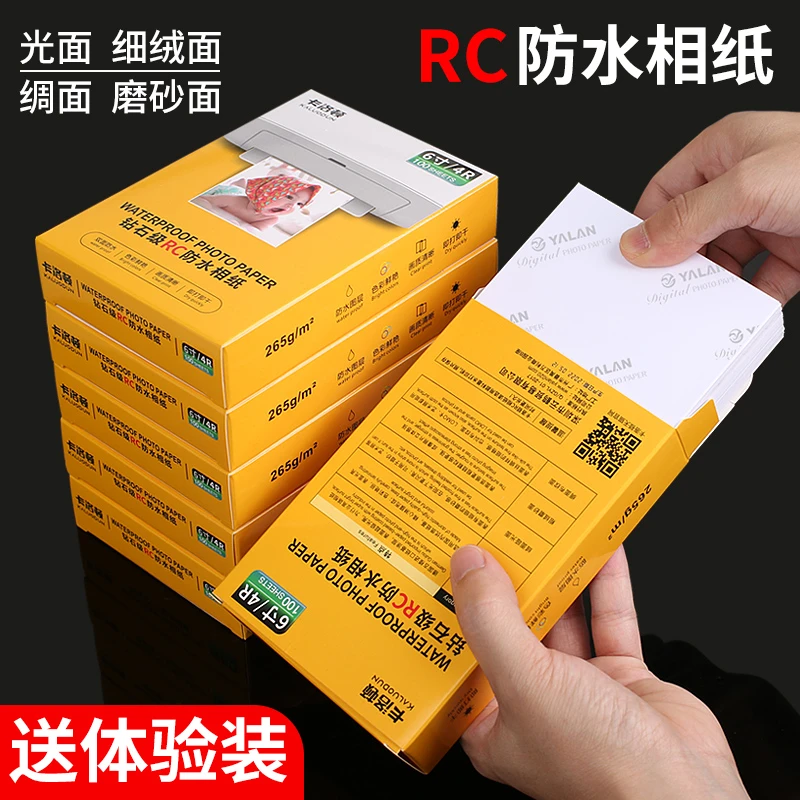 hp惠普佳能爱普生相纸6寸高光照片纸10寸a4家用打印机照片打印纸