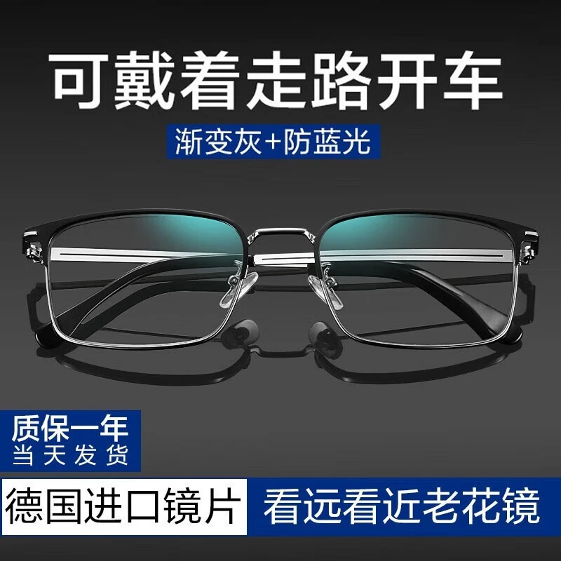 防蓝光老花镜男远近两用可开车走路德国进口渐变双光老花眼镜