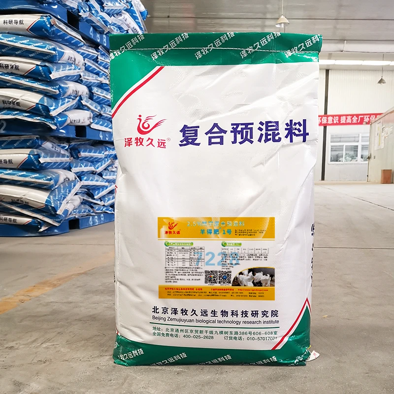 泽牧久远2.5%羔羊复合预混料羔羊拉骨架抗结石预混料饲料