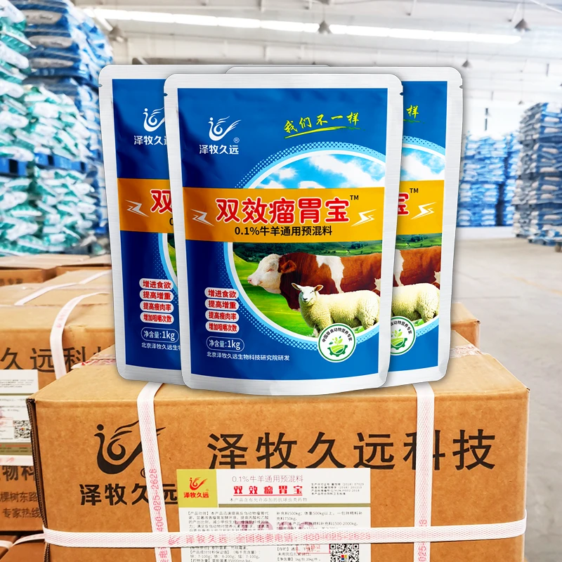 泽牧久远双效瘤胃宝箱装