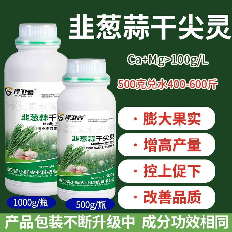 捍卫者韭葱蒜干尖灵姜大葱烂根黄叶死棵干尖专用增粗增产叶面肥