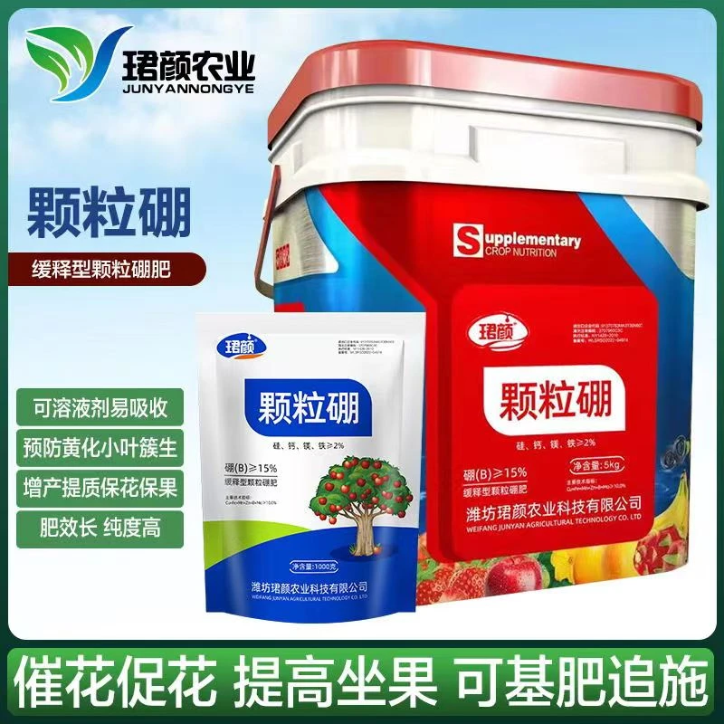 颗粒硼缓释型硼肥基肥底肥保花保果提高座果率微量元素肥料500克