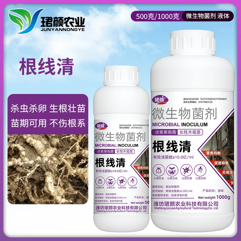 根线清微生物菌剂枯草芽孢杆菌病害根线虫根专用肥腐根瘤不伤根系