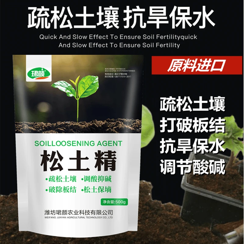 珺颜土壤松土精土质疏松免深耕肥料改善土壤打破板结调节盐碱正品