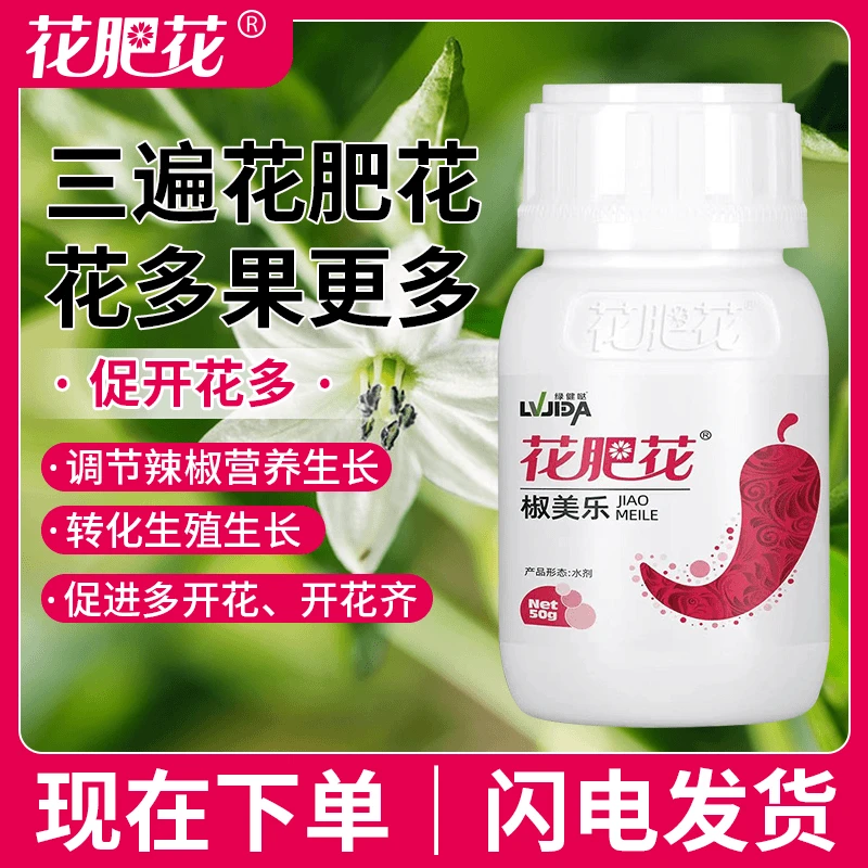 花肥花椒美乐促生长高产叶面肥坐果促花保果丰收膨果授粉座果