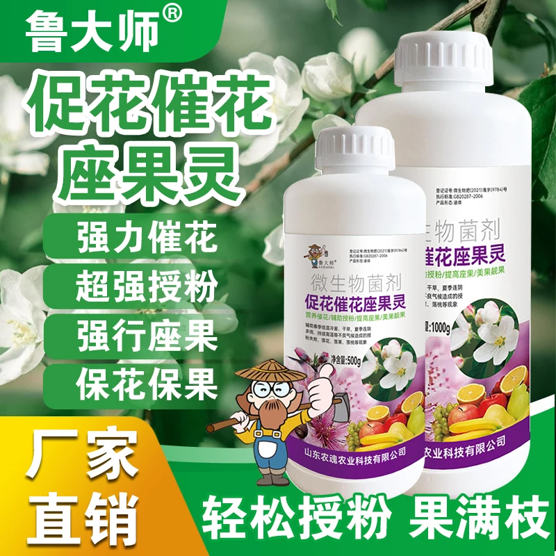 鲁大师促花催花座果灵花多花大提高坐果率果树蔬菜花卉通用500克