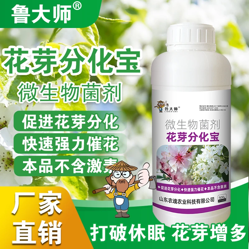 鲁大师花芽分化宝饱促花催花座果灵瓜果蔬菜保花保果水溶肥料正品