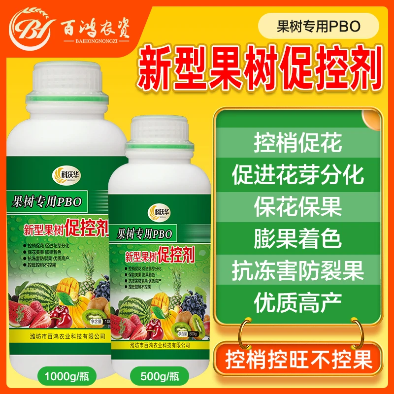 PBO新型果树专用促控剂控梢控旺控叶促花膨果着色保花保果叶面肥