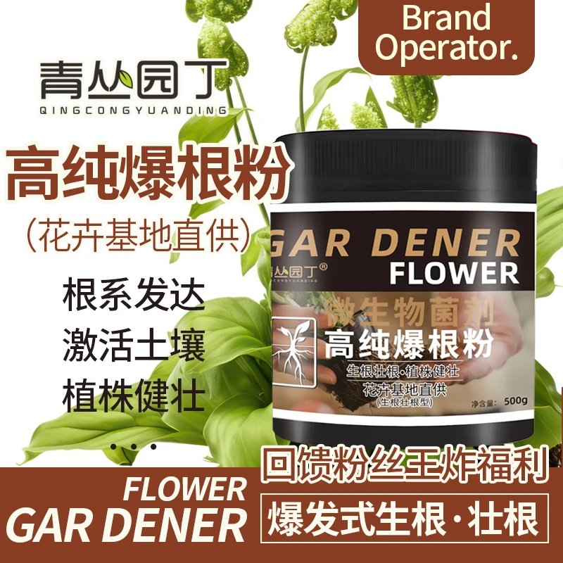 青丛园丁高纯爆根粉快速生根强力速效生根剂液绿叶专用正品根多多