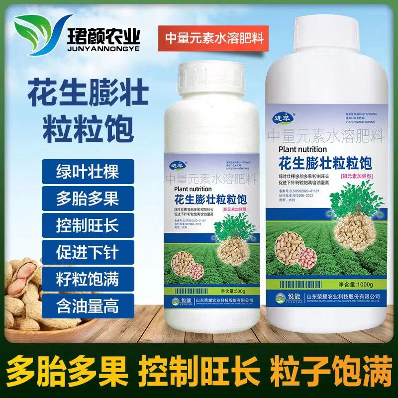 珺颜花生膨壮粒粒饱正品花生膨大剂增产增收中量元素水溶肥料科技