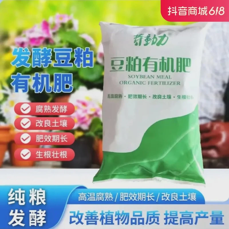 豆粕发酵有机肥缓释肥蔬菜花卉果树家庭园艺通用型有机肥