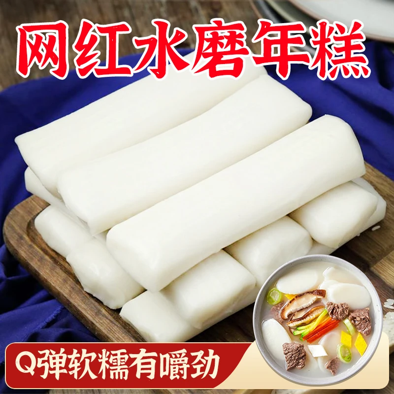 水磨年糕条500g宁波风味农家手工炒年糕部队火锅真空包装商用帝姑