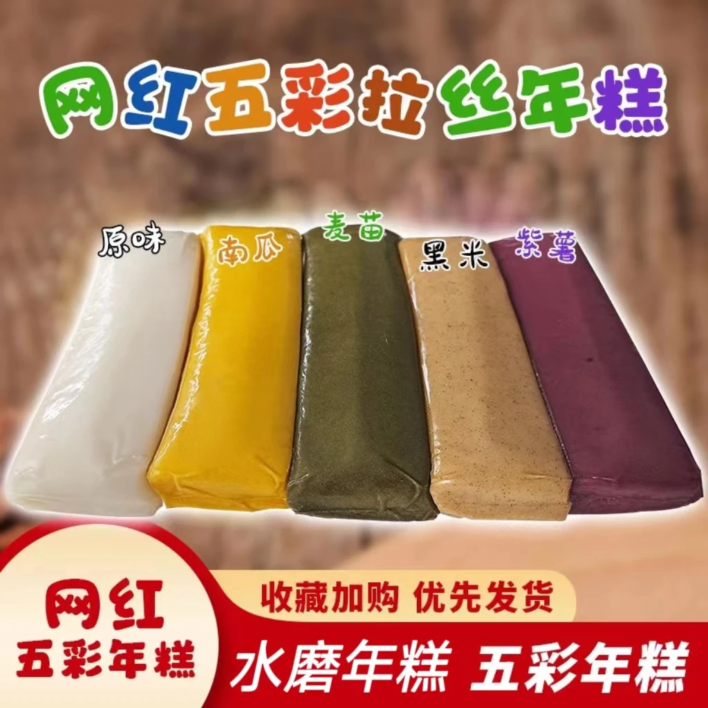 网红拉丝五彩年糕600g传统手工果蔬脆皮年糕真空包装诸暨特产新鲜