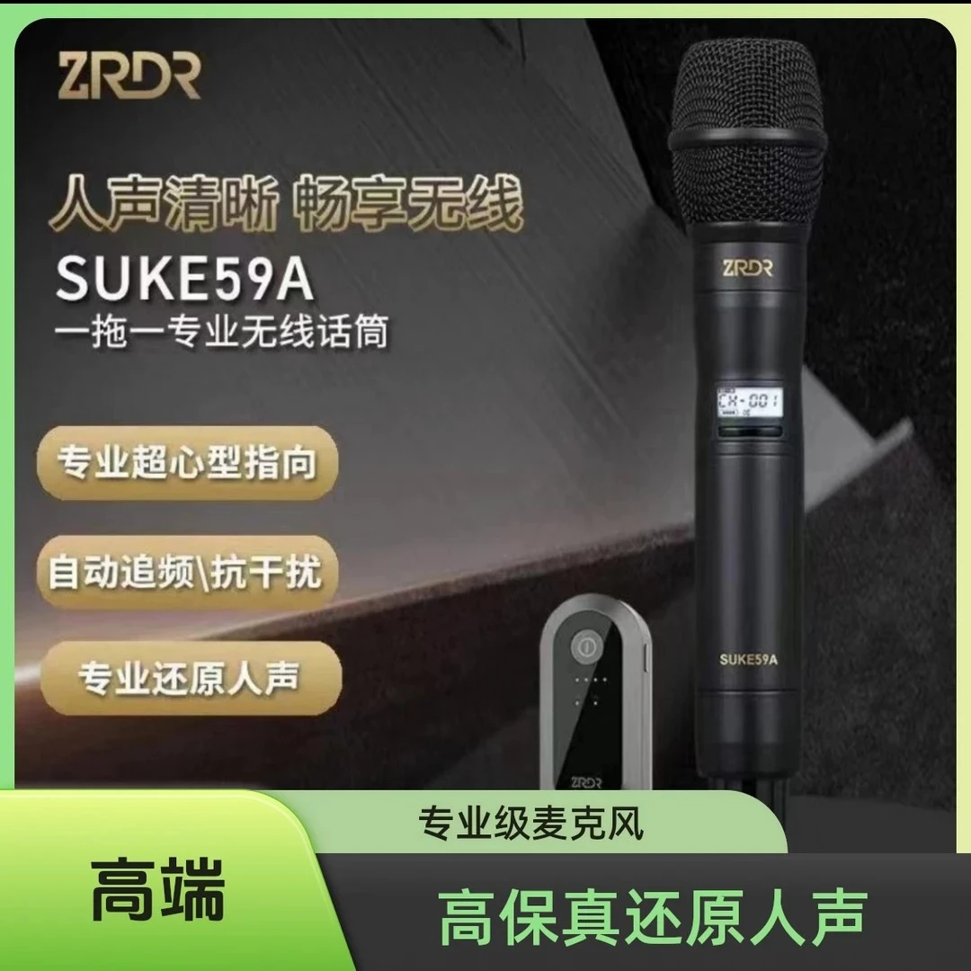 ZRDR无线动圈麦SUKE59A话筒唱歌k歌麦克风动圈麦克风