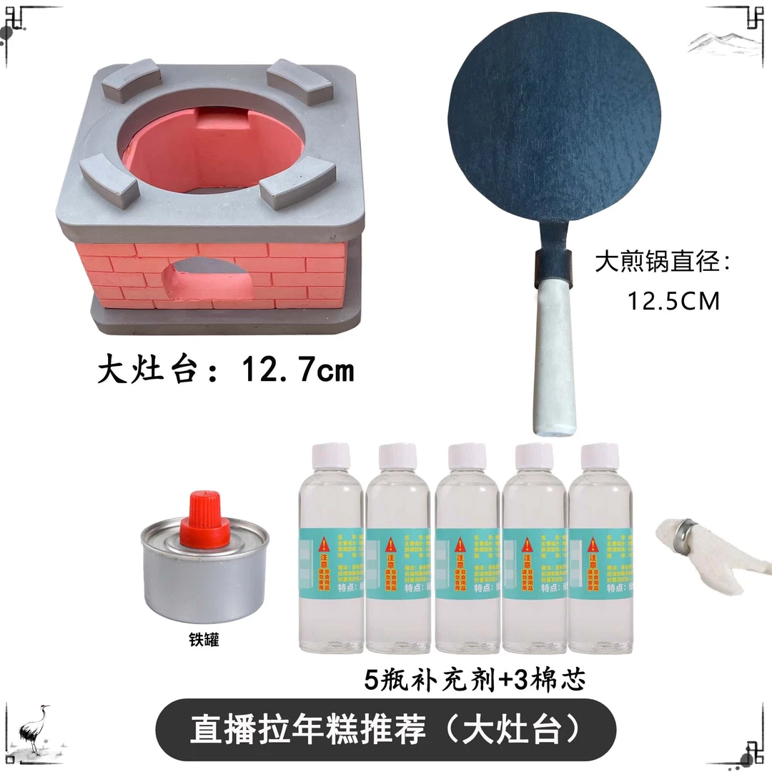 主播直播拉年糕条擦丝片用的过家家成人玩具煎饼锅迷你小灶台厨具