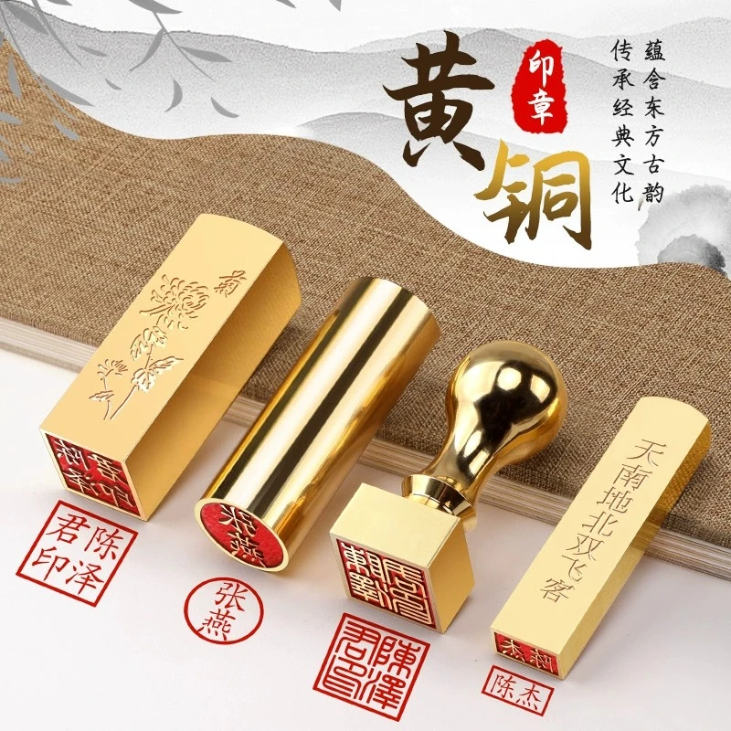 姓名印章篆刻定做黄铜正方形长方形印章便携古典手帐刻章印章定制