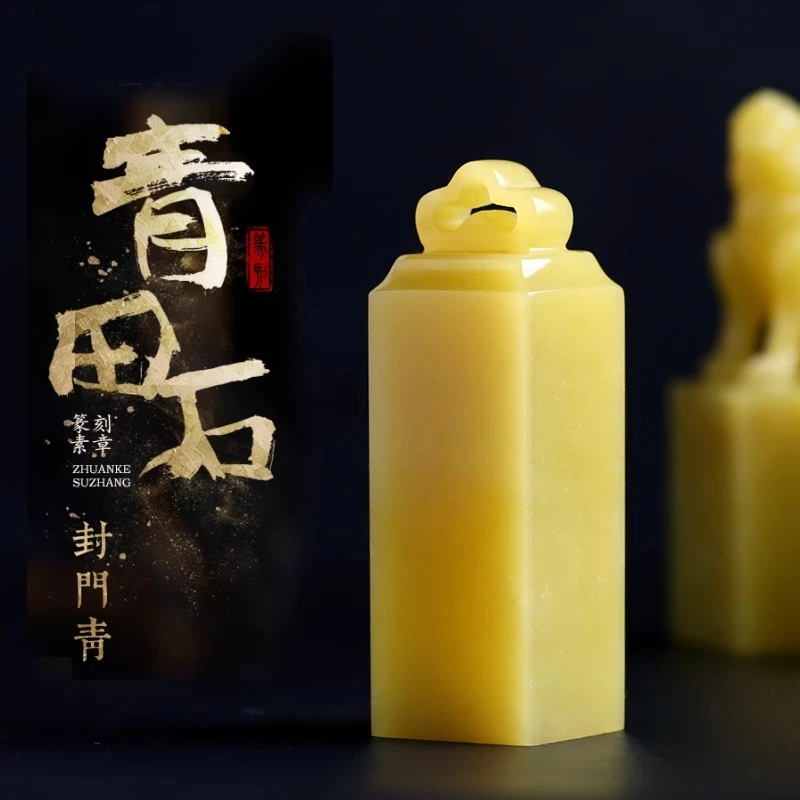 篆刻印章姓名印章封门青田石料定制作名字闲章刻章方形如意钮收藏