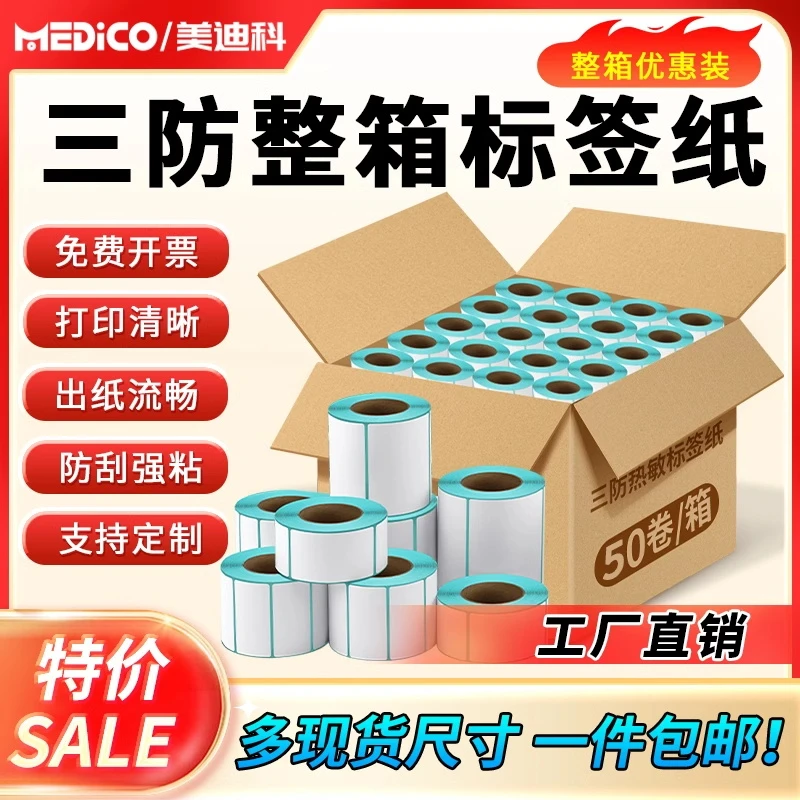 三防热敏标签纸整箱不干胶条码打印纸100100E邮宝贴纸快递标签纸