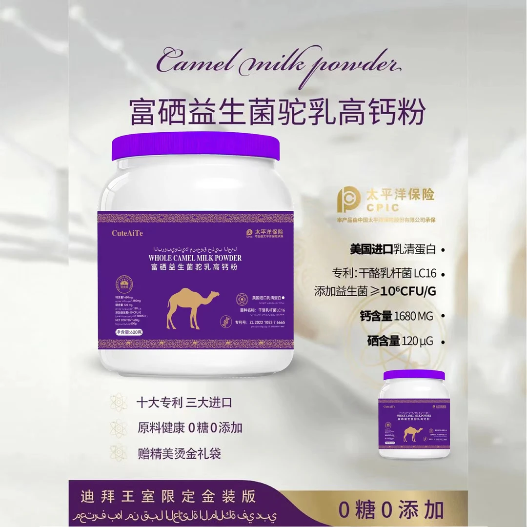 CuteAiTe迪拜王室驼乳高钙粉富硒益生菌饮品赠礼袋*1可试吃一桶