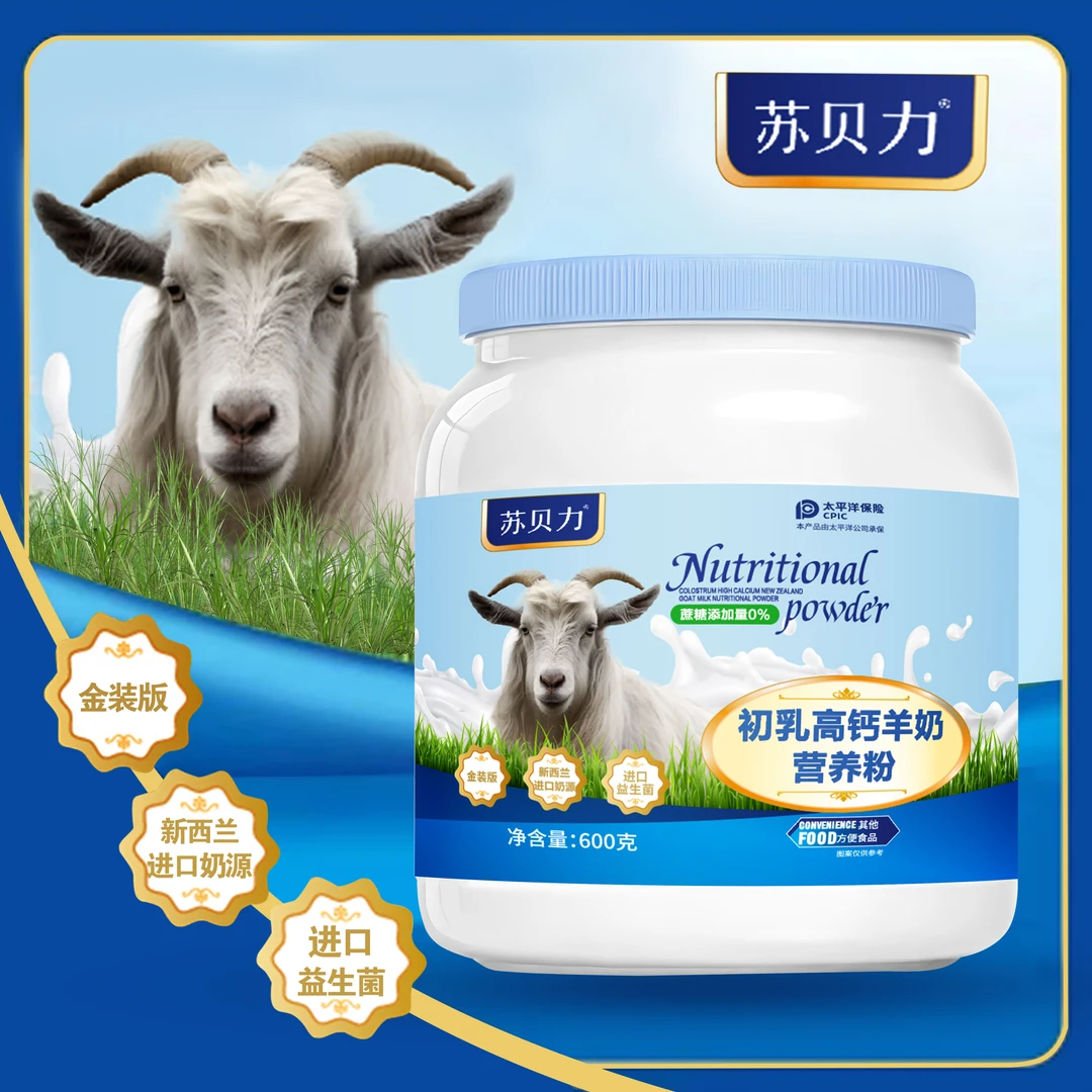 苏贝力-初乳高钙新西兰羊奶营养粉 600/罐*3 试喝一罐