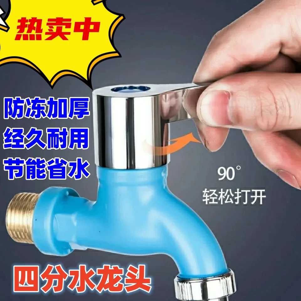 水龙头厨房家用4分冷热防爆快开防溅水嘴洗衣机卫浴自来水龙头