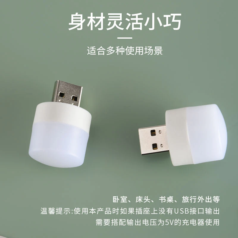 LED小夜灯迷你灯床头灯学生宿舍台灯学习灯usb小夜灯小台灯迷你版