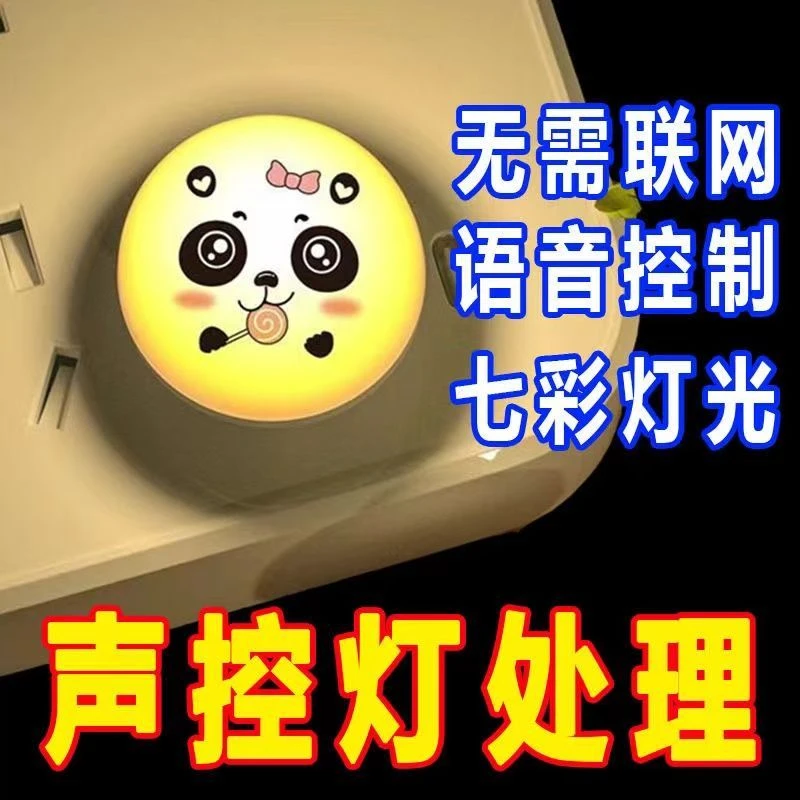 智能语音USB小夜灯床边灯声控灯声音控制家用宿舍起夜实惠实可爱
