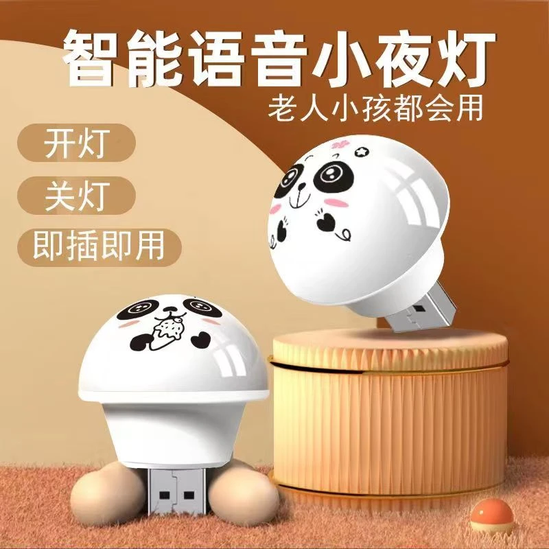 语音控制小夜灯熊猫智能熊猫声控usb家用发光节能氛围灯卧室宿舍