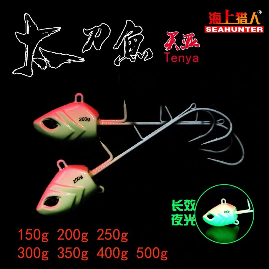 海上猎人太刀天亚带鱼80-300克带四本鱿鱼钩超亮夜光漆最大500克