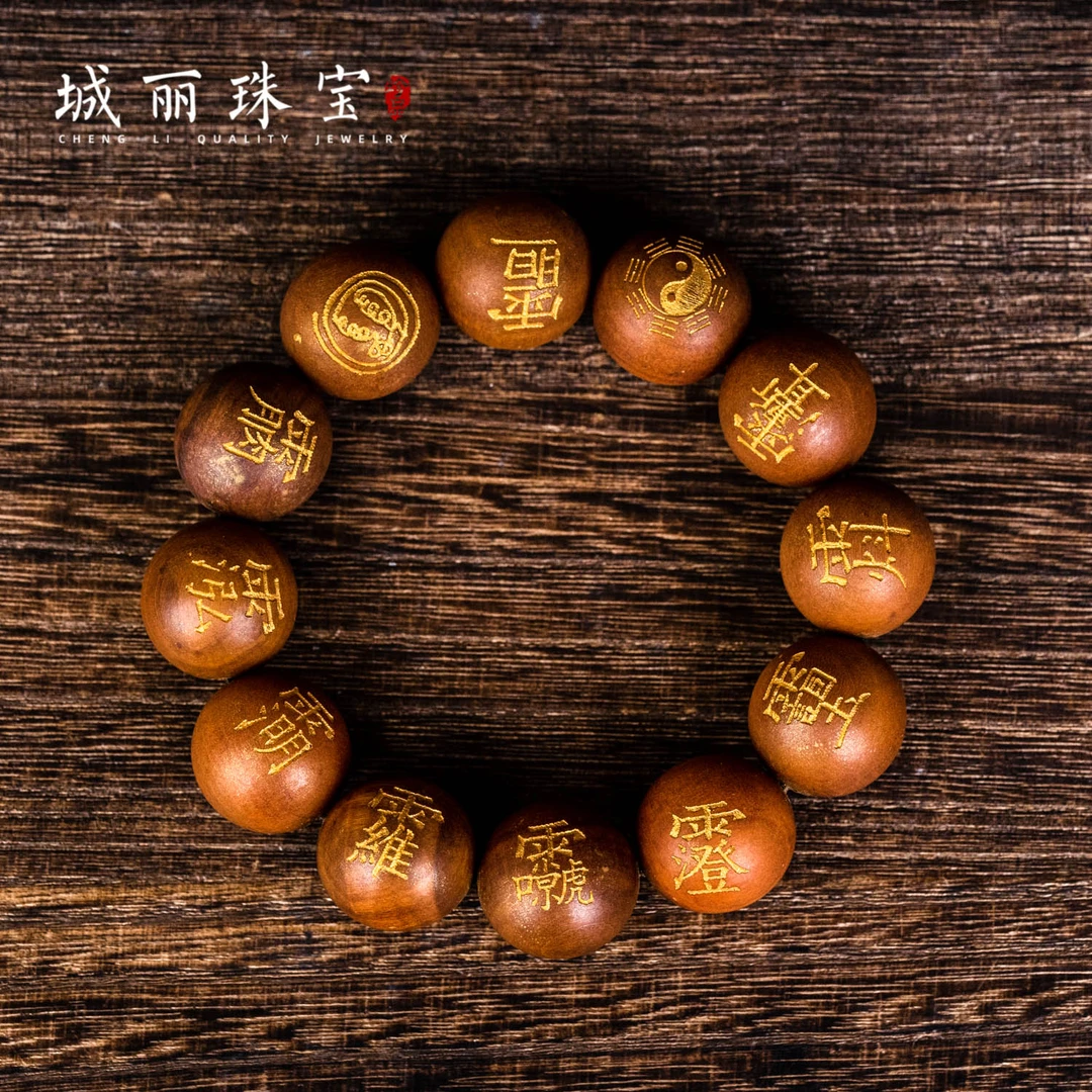 非金属木质手链 【城丽珠宝】雷击木圆珠手串/条