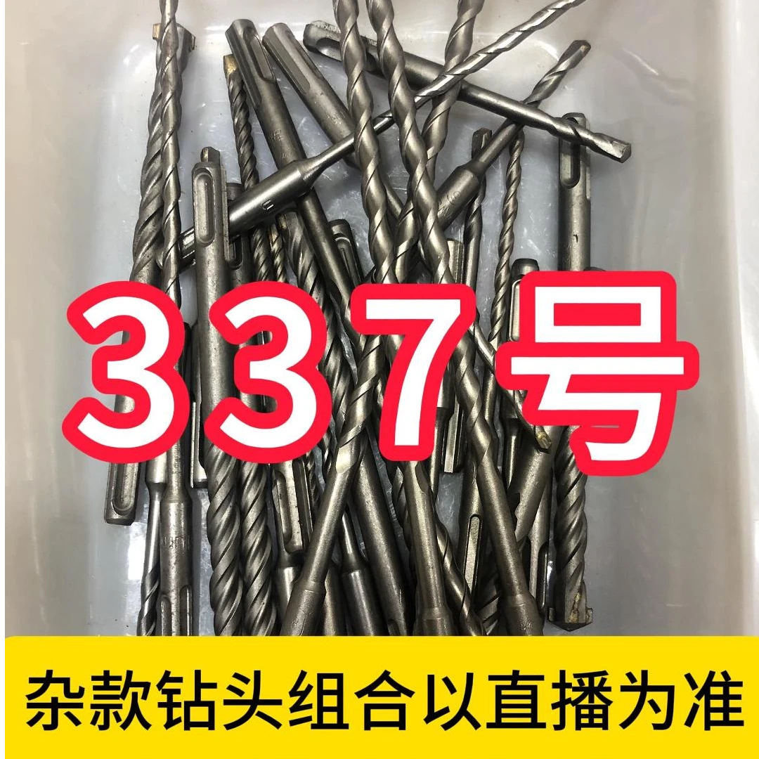 337号居家日用五金工具电锤钻头其款式以直播间为准