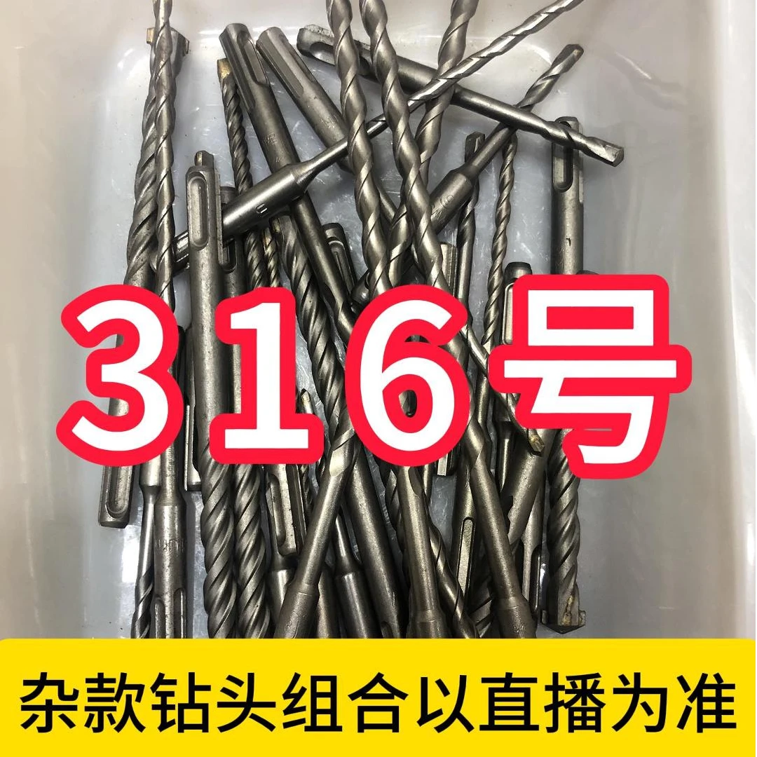 316号居家日用五金工具电锤钻头其款式以直播间为准