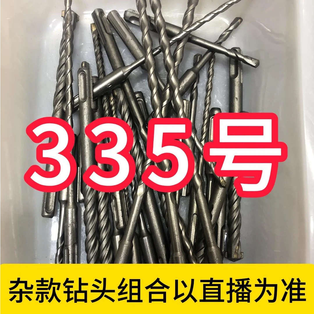 335号居家日用五金工具电锤钻头其款式以直播间为准
