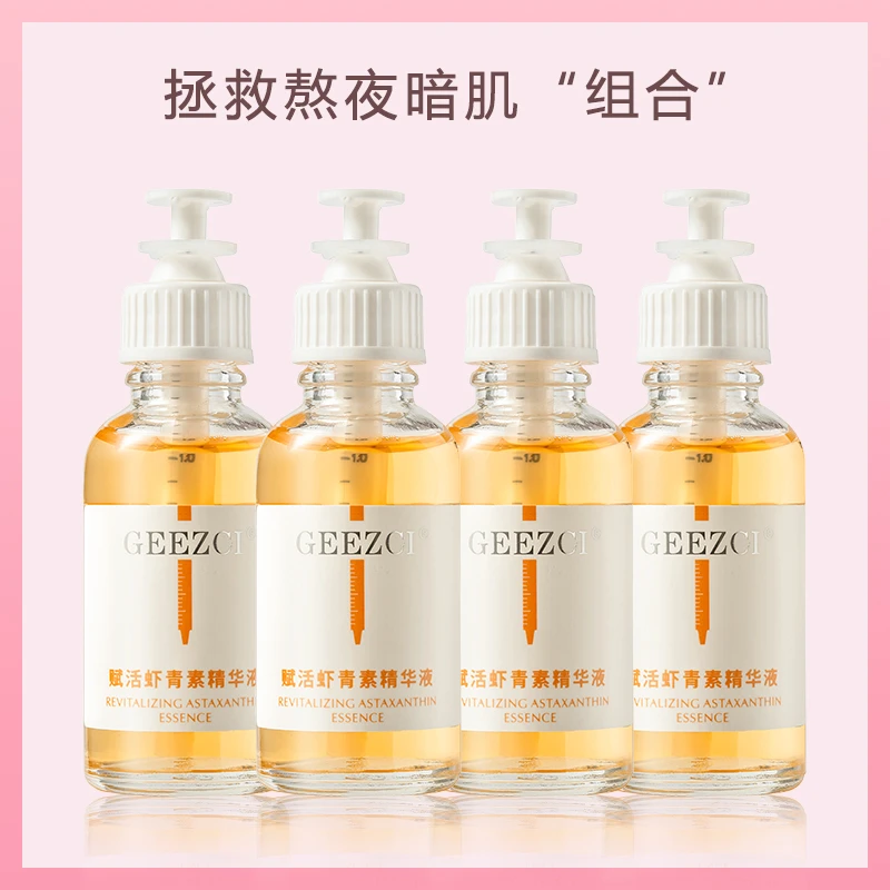GEEZCI【特惠四瓶】赋活虾青素精华液双抗弹润抗氧化去黄提亮肤色