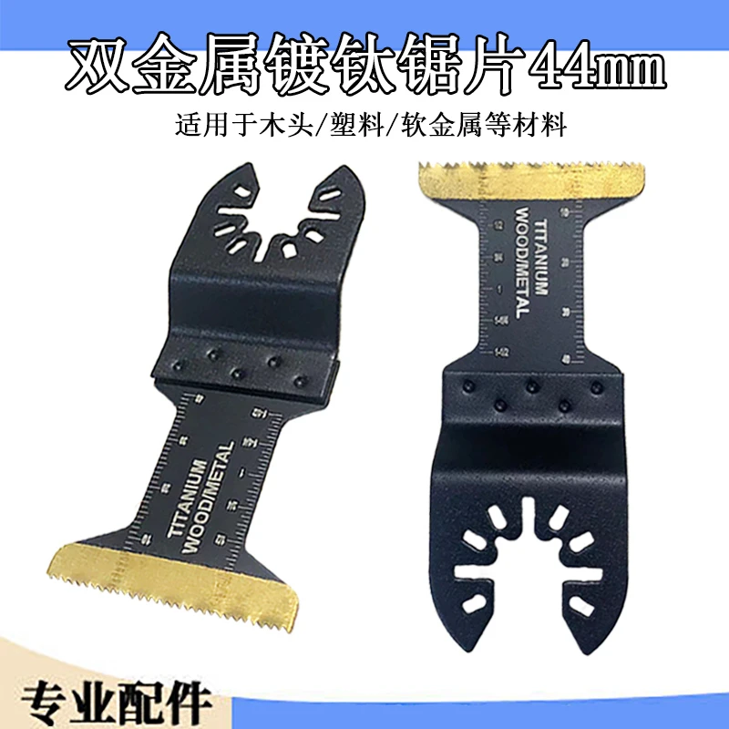 万用宝刀片电动工具刀头配件修边机木工开孔工具多功能锯片44mm