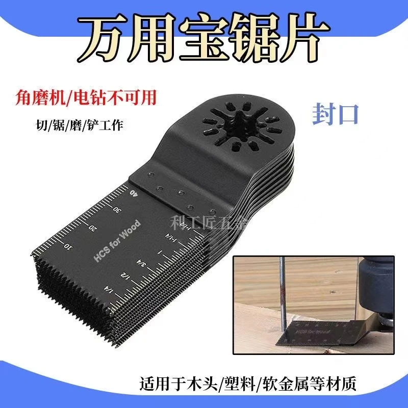 万用宝锯片电动工具刀头配件修边机木工开孔工具多功能机锯片34mm