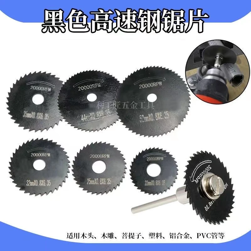 高速钢圆锯片迷你微型塑料木工金属手电钻电磨机切割片小锯片套装