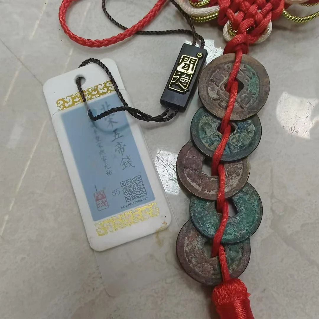 【大剩专属】北宋五帝钱 钱币 闻德评级85分/择优随机发